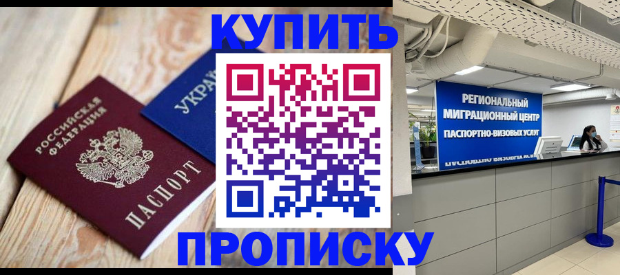 временная прописка в Бузулуке