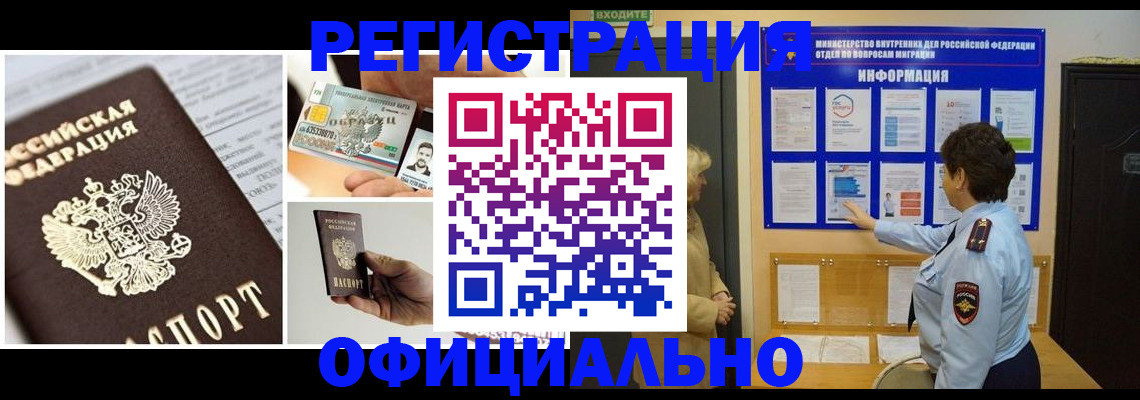 временная регистрация недорого в Бузулуке